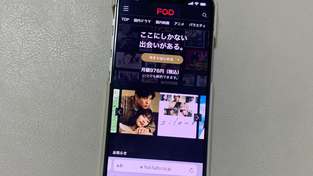 FODプレミアム_動画配信サービス