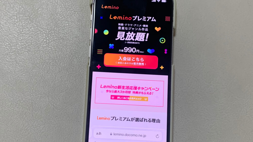 Lemino_動画配信サービス