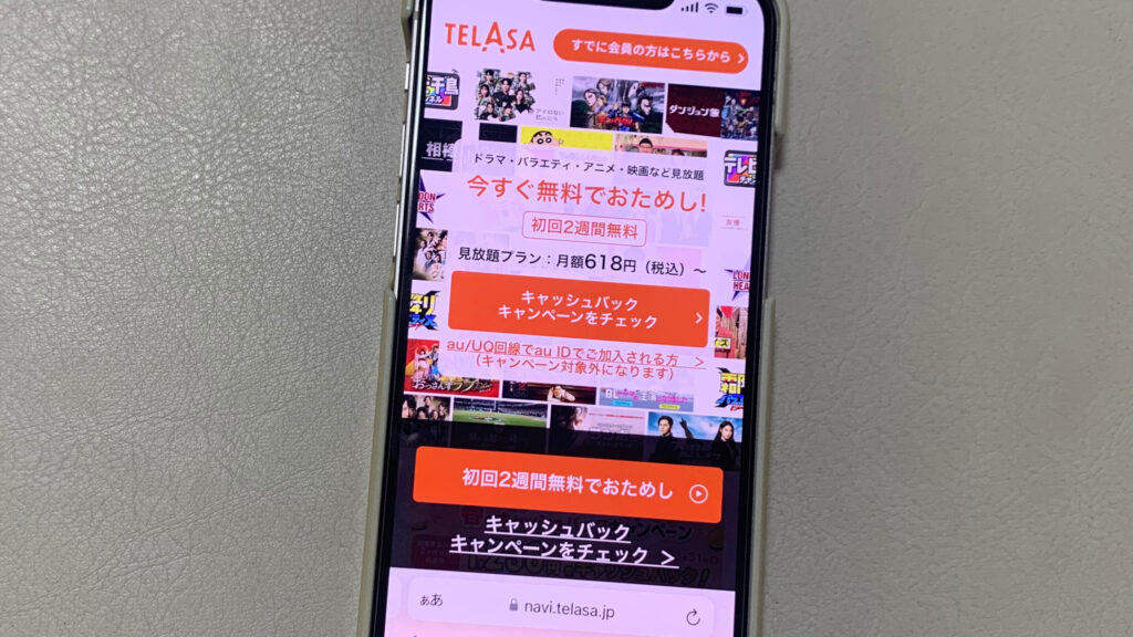 TELASA_動画配信サービス
