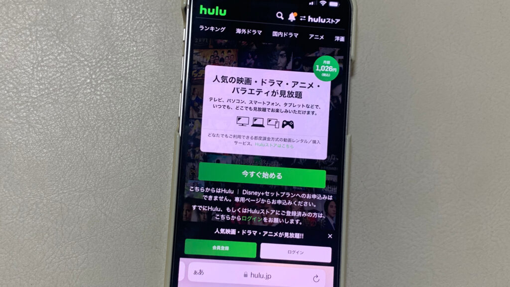 Hulu_動画配信サービス