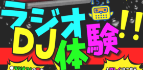 リスナーの皆様へお願い ふくろうfm