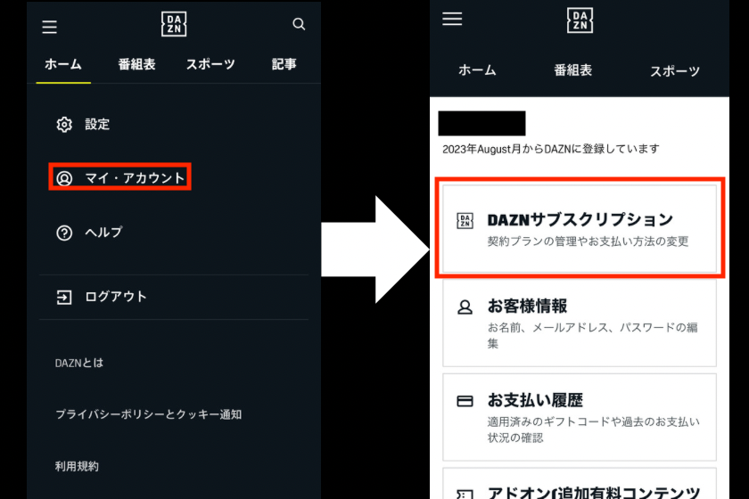 ｢マイ・アカウント｣をタップし、｢DAZNサブスクリプション｣をタップする