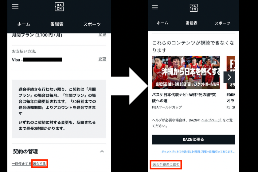 ｢退会する｣をタップし、「退会手続きに進む」をタップする