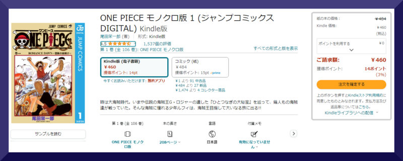 ワンピース,モノクロ版,Kindle