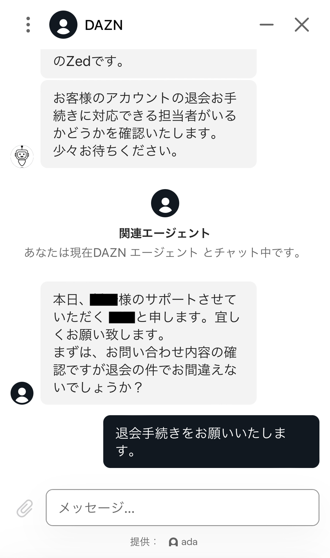 チャットボット(場合によってはオペレーターがチャット対応)が起動するので、｢退会したい｣という旨を伝える