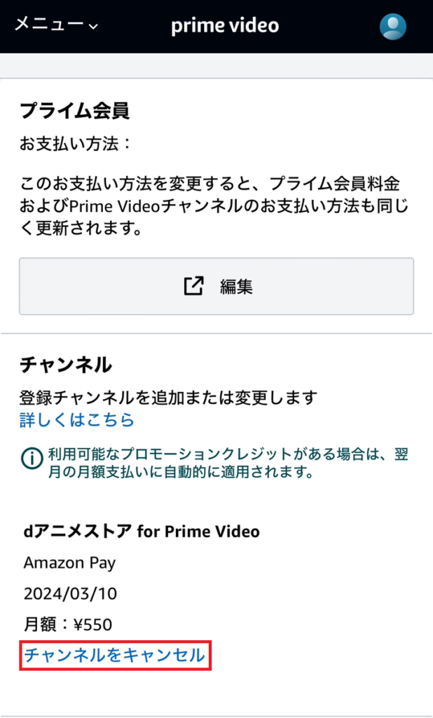 dアニメストア for Prime Video 解約