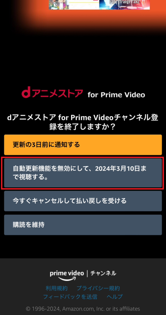 dアニメストア for Prime Video 解約