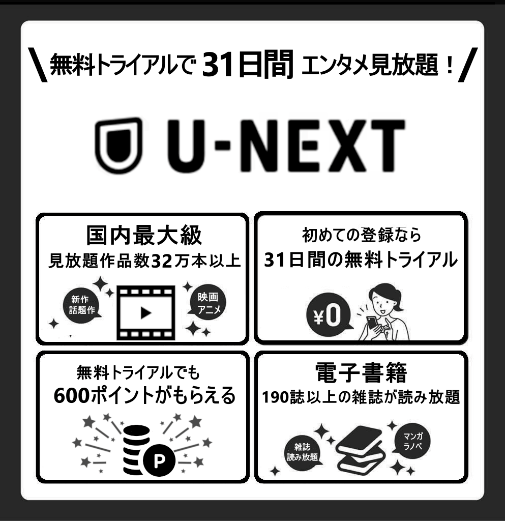 U-NEXT,図解