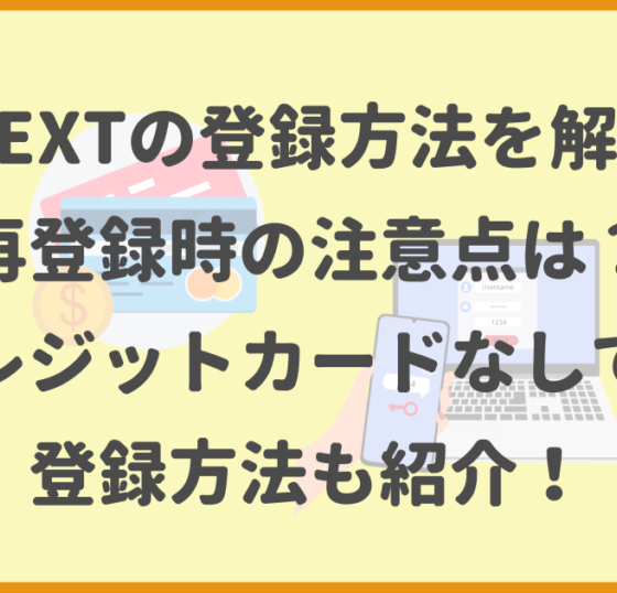 U-NEXT,登録方法