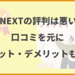 U-NEXTの評判・口コミはひどい？料金やおすすめの人を解説