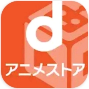 dアニメストア