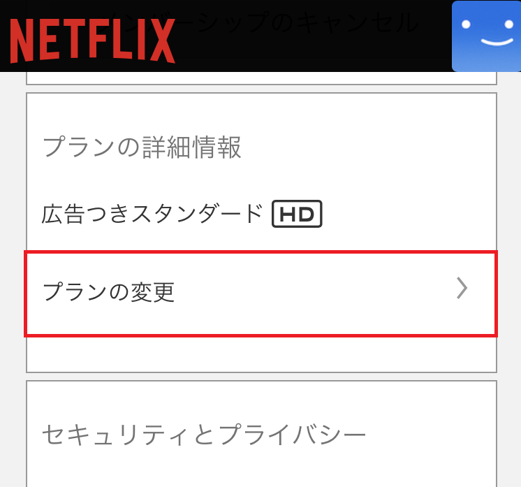 「プランの詳細情報」欄にある「プランの変更」を選択する