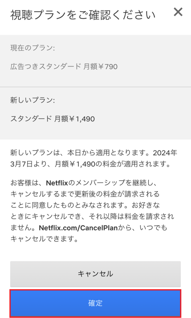 変更内容を確認し「確定」を選択する