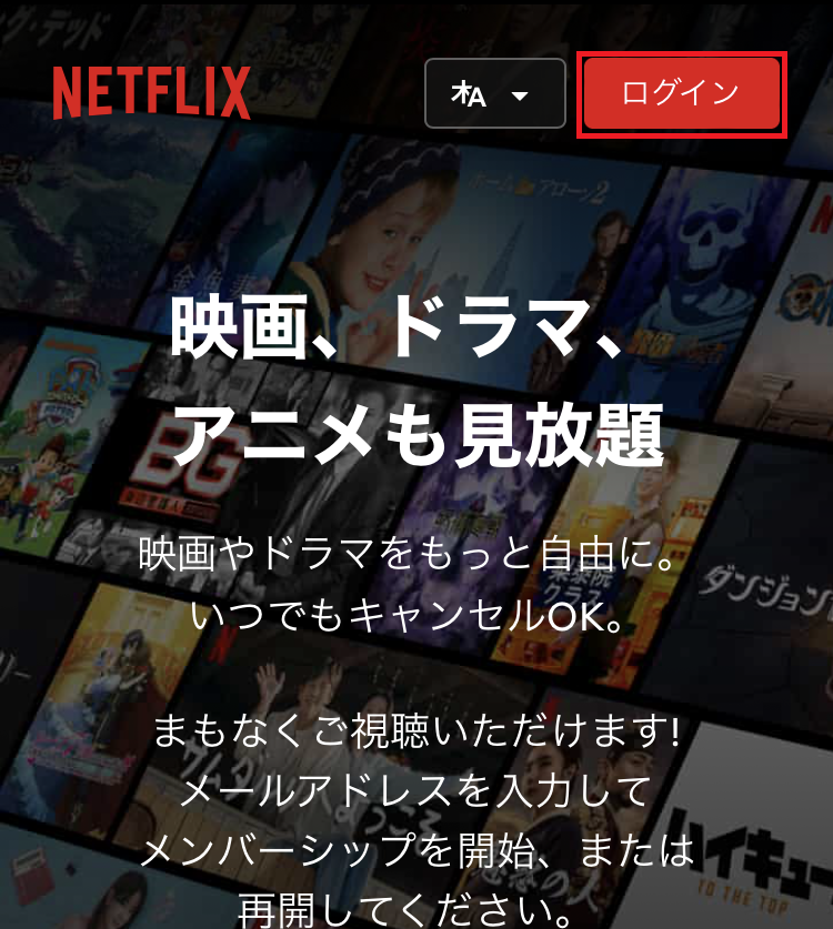 Netflixにログインする