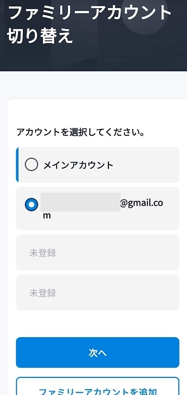 切り替えたいアカウントの「アカウント名」をタップする