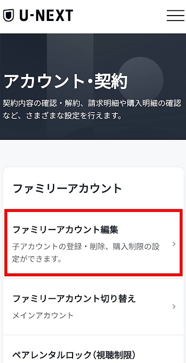 「ファミリーアカウント編集」をタップする