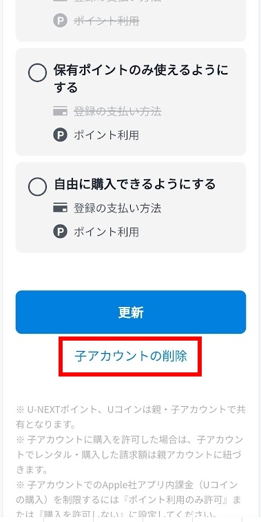 子アカウントを削除したい場合は「子アカウントの削除」をタップする