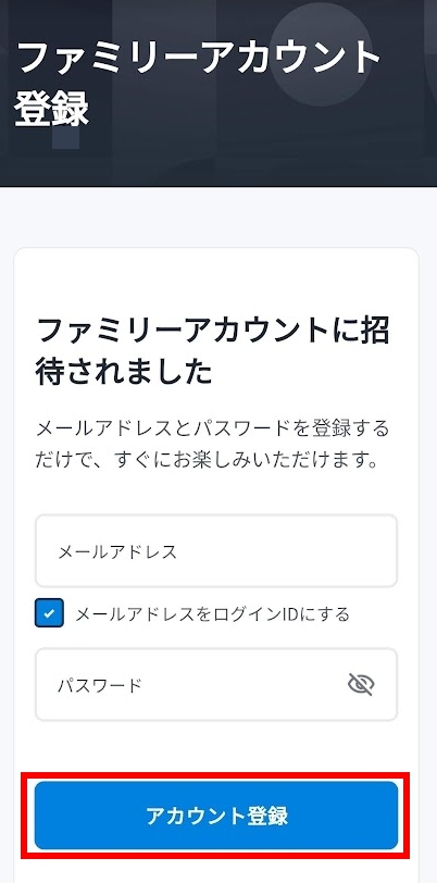 メールアドレスとパスワードを入力し、「アカウント登録」をタップし完了