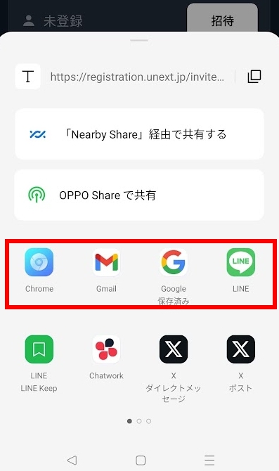 URLを送る方法を選択して、招待を送る