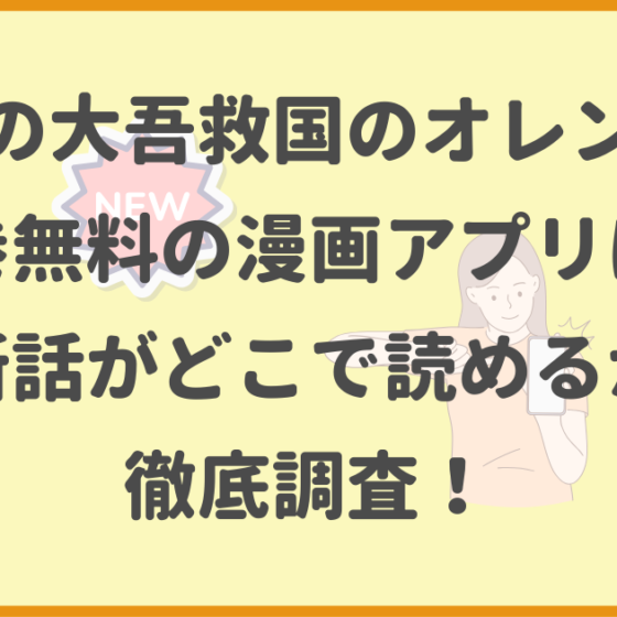 め組の大吾救国のオレンジ,全巻無料,漫画アプリ,最新話