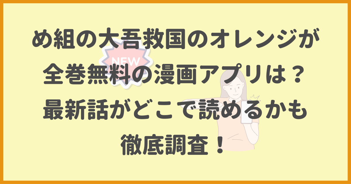 め組の大吾救国のオレンジ,全巻無料,漫画アプリ,最新話