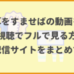 耳をすませばの動画を無料視聴でフルで見る方法！動画配信サイトをまとめて紹介