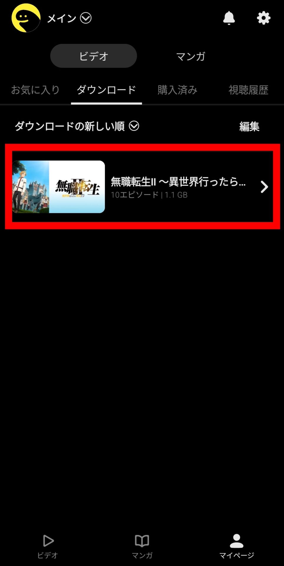 DMMTVのダウンロード・オフライン再生のやり方を解説！PC・iPhoneは対応？ – ふくろうFM