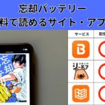 忘却バッテリーの漫画を全巻無料で読むには？お得に読めるアプリやサイトを紹介