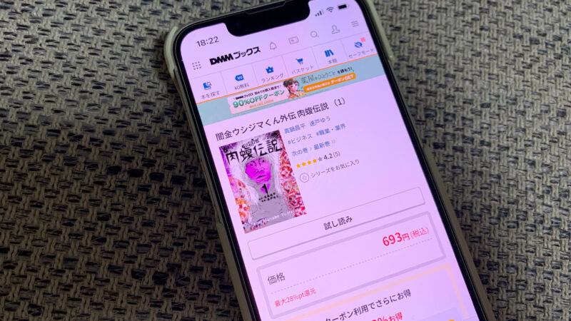 漫画「闇金ウシジマくん外伝 肉蝮伝説」を全巻無料で読めるアプリや 