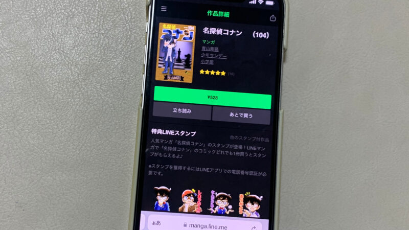 LINEマンガ