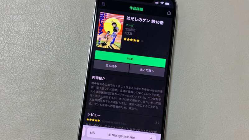 LINEマンガ