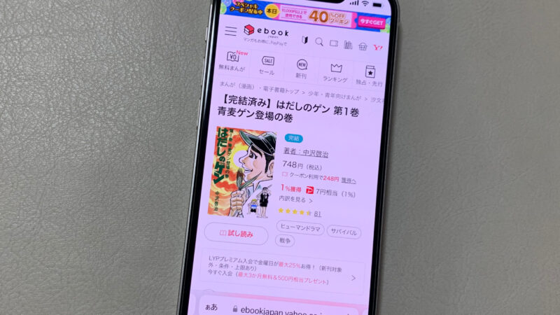 ebookjapan