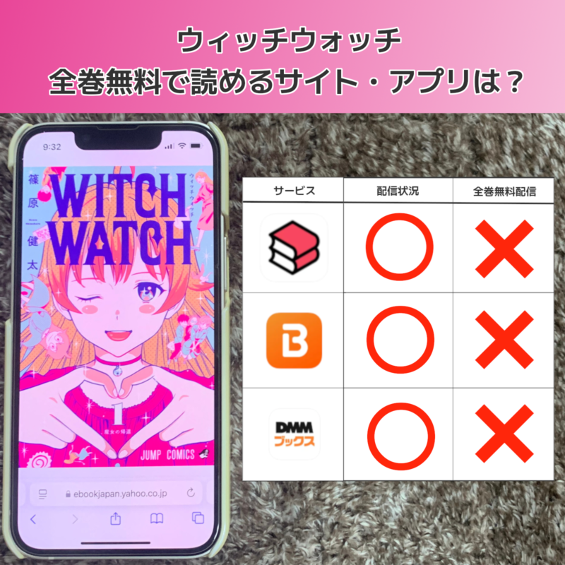 ウィッチウォッチ 1〜18巻セット　非全巻　ジャンプ　WITCH WATCH ウィッチウォッチ 1〜18巻セット 非全巻 ジャンプ WITCH WATCH