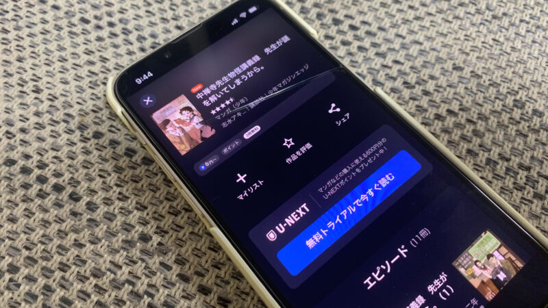 UNEXT