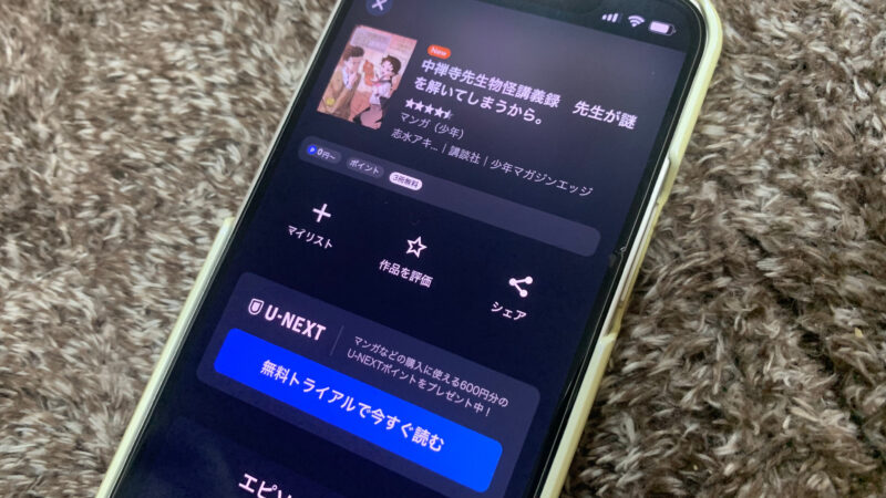 UNEXT