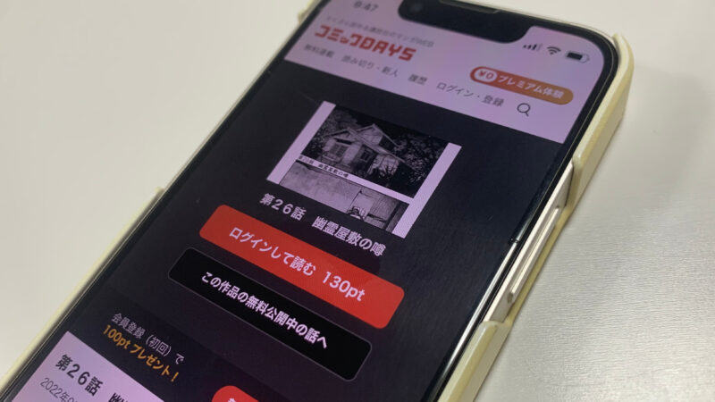コミックDAYS