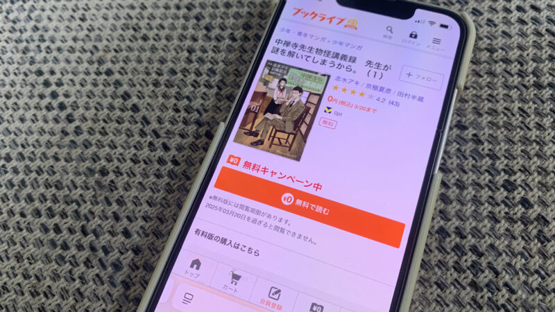 ブックライブ