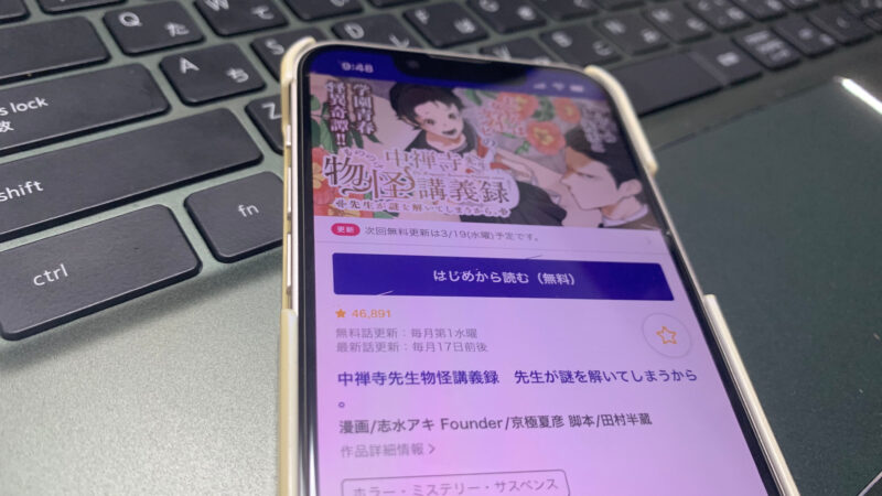 マガポケ