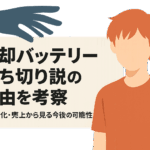 忘却バッテリー打ち切り説の理由を考察｜アニメ化・売上から見る今後の可能性
