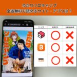 ふたりソロキャンプの漫画を全巻無料で読むには？お得に読めるアプリやサイトを紹介