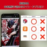 桃源暗鬼の漫画を全巻無料で読むには？お得に読めるアプリやサイトを紹介