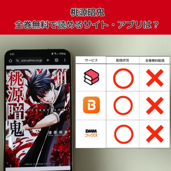 桃源暗鬼
