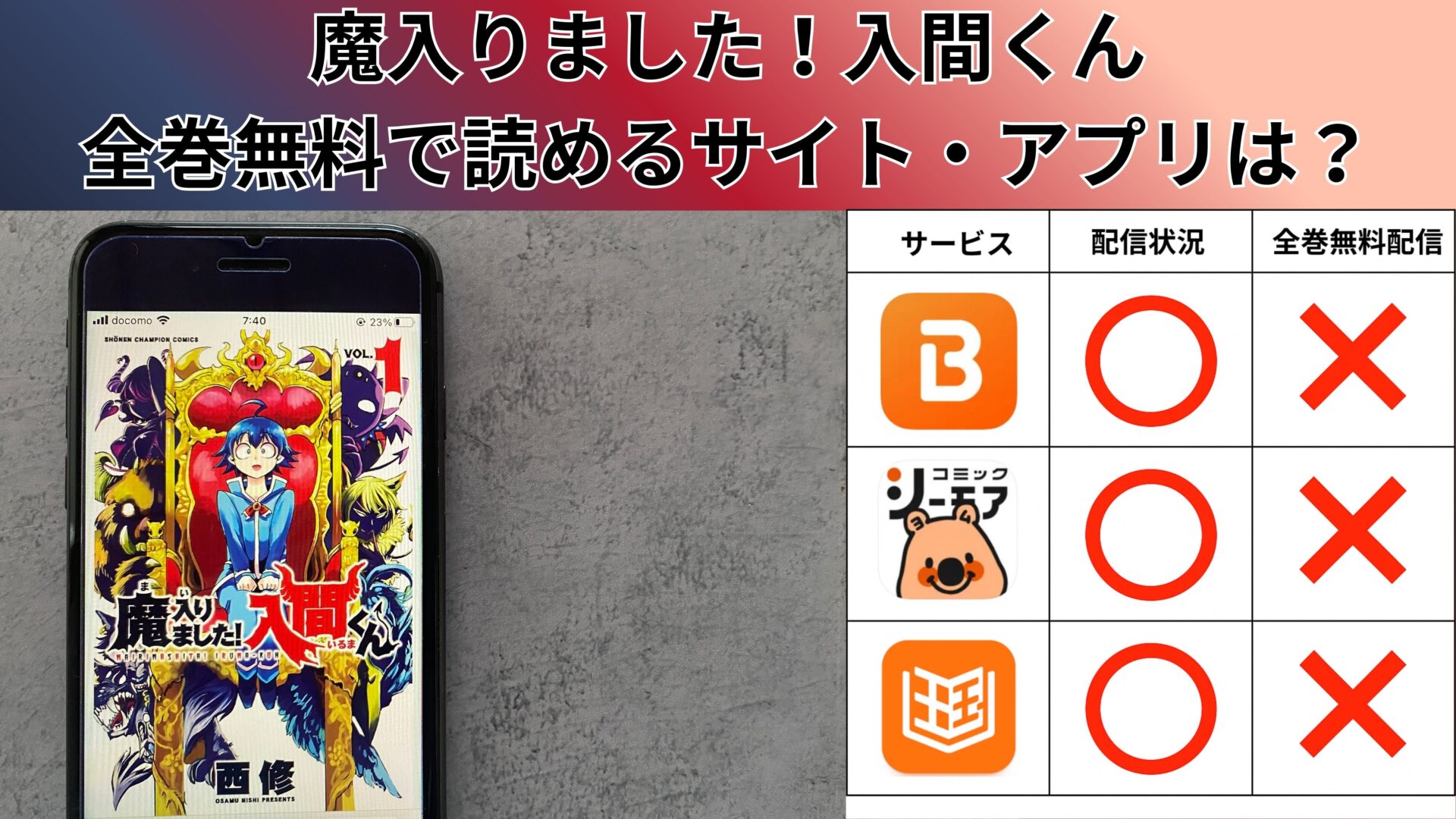 魔入りました！入間くんの漫画を全巻無料で読むには？お得に読めるアプリやサイトを紹介 – ふくろうFM