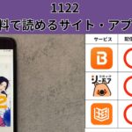 1122(いいふうふ)の漫画を全巻無料で読むには？お得に読めるアプリやサイトを紹介