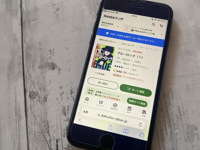 Amebaマンガ、ブルーロック