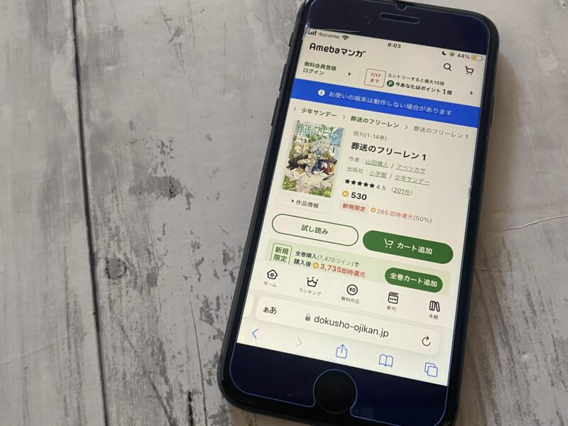 葬送のフリーレン、Amebaマンガ