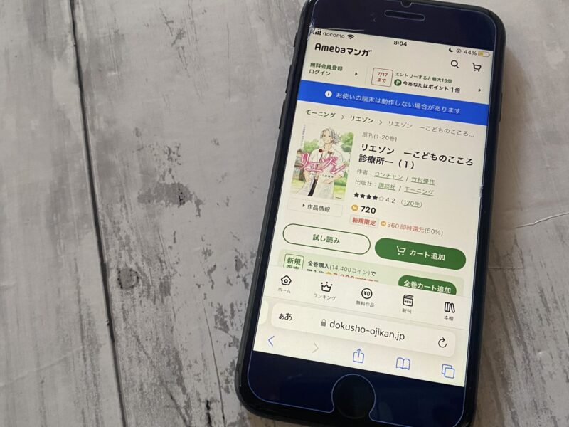 リエゾン、Amebaマンガ