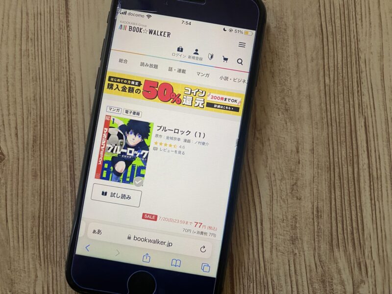 BOOK☆WALKER、ブルーロック