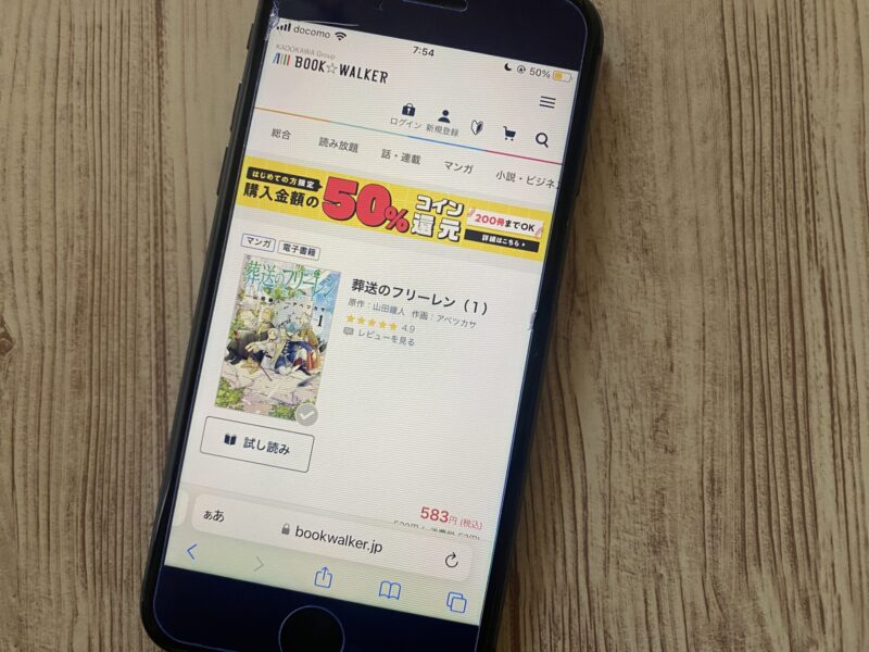 葬送のフリーレン、BOOK☆WALKER