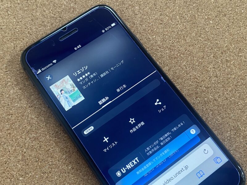 リエゾン、U-NEXT